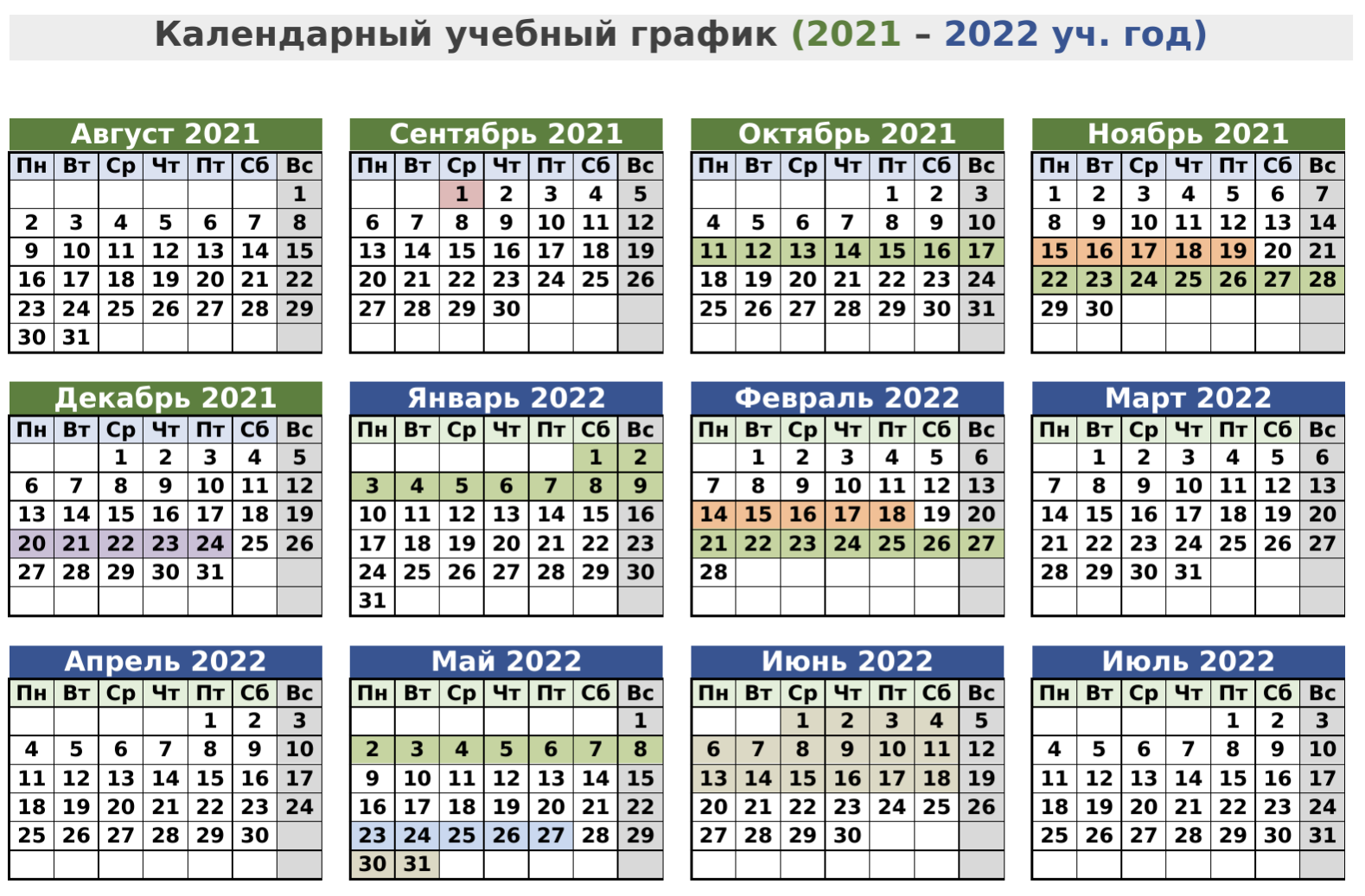 Календарь учебного процесса 2021-2022